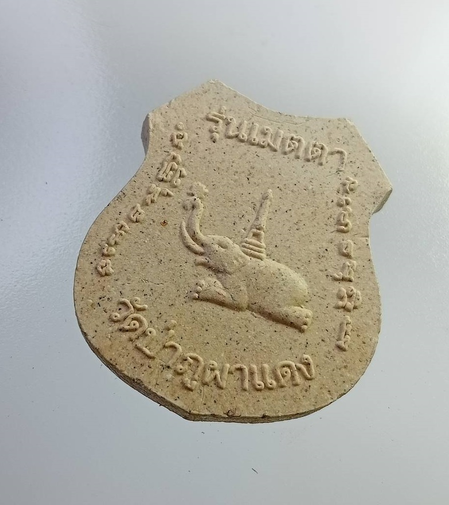 ผ2796 พระผง หลวงปู่ลี วัดป่าภูผาแดง จ.อุดรธานี รุ่นเมตตา