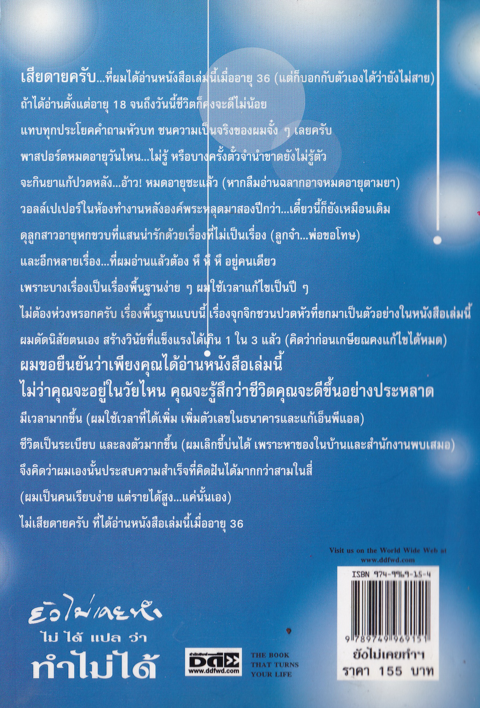 หนังสือแนวพัฒนาตัวเอง เก่าเก็บ บริเวณขอบกระดาษออกเหลืองที่ปกด้านล่าง และ แผ่นแรกๆ "ยังไม่เคยทำ ไม่ได้แปลว่าทำไม่ได้ " หนังสืออีกเล่มที่เพื่อนดีดี แนะนำให้เพื่อนดีดีได้อ่าน-กำลังใจอาจมาจากใครหลายคน แต่กำลังใจที่ดีที่สุด คือ กำลังใจที่เราสร้างขึ้น
