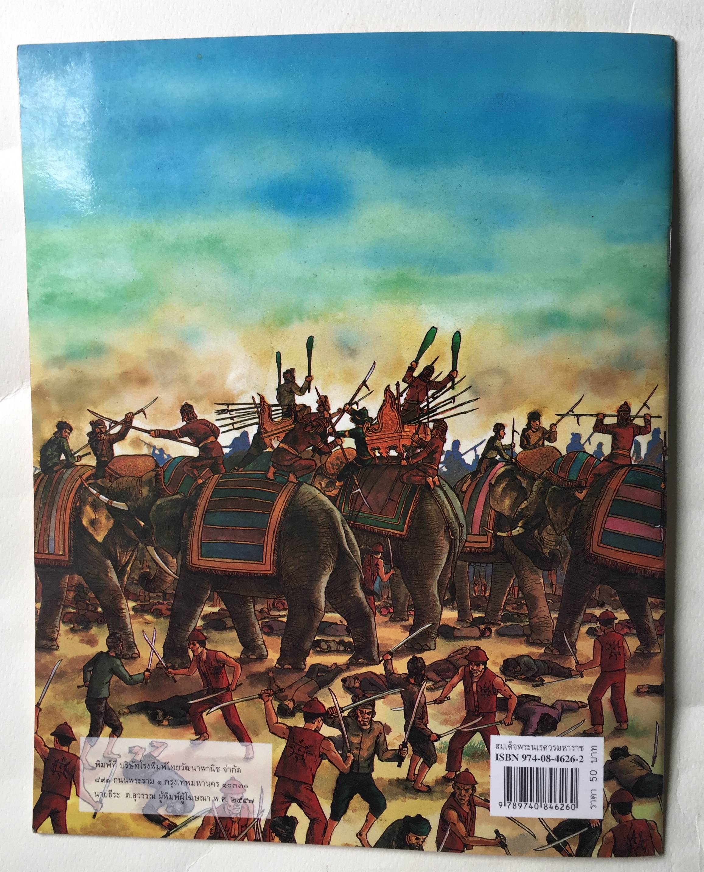 หนังสือภาพชุด วีรกรรมไทย สมเด็จพระนเรศวรมหาราช หนังสือชนะการประกวดรางวัลคณะกรรมการพัฒนาหนังสือแห่งชาติ พิมพ์ครั้งที่ 11 , พ. ศ. 2547 , เรียบเรียงโดย ทิพวรรณ แสวงศรี, ภาพประกอบโดย เดชาชาติ เทียนเสม