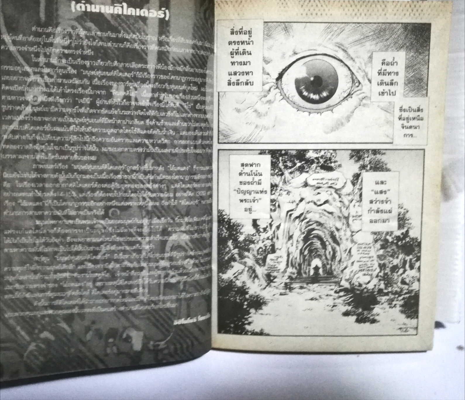 หนังสือการ์ตูนญี่ปุ่น **เป็นหนังสือร้านเช่า มีตำหนิที่ปกและแผ่นแรกด้านใน, ตัวหนังสือสภาพปกติ สนพ. SIAM INTER COMICS "จักรกลสังหาร คิไคเดอร์ 02 โค้ด ซีโร่ทู เล่ม#1" โดย อิชิโมริ โชทาโร่ มีสีโกะ โตเมียวกิ นักศึกษาสาว ซึ่งกำลังศึกษาวิชาวิศวกรรม หุ่