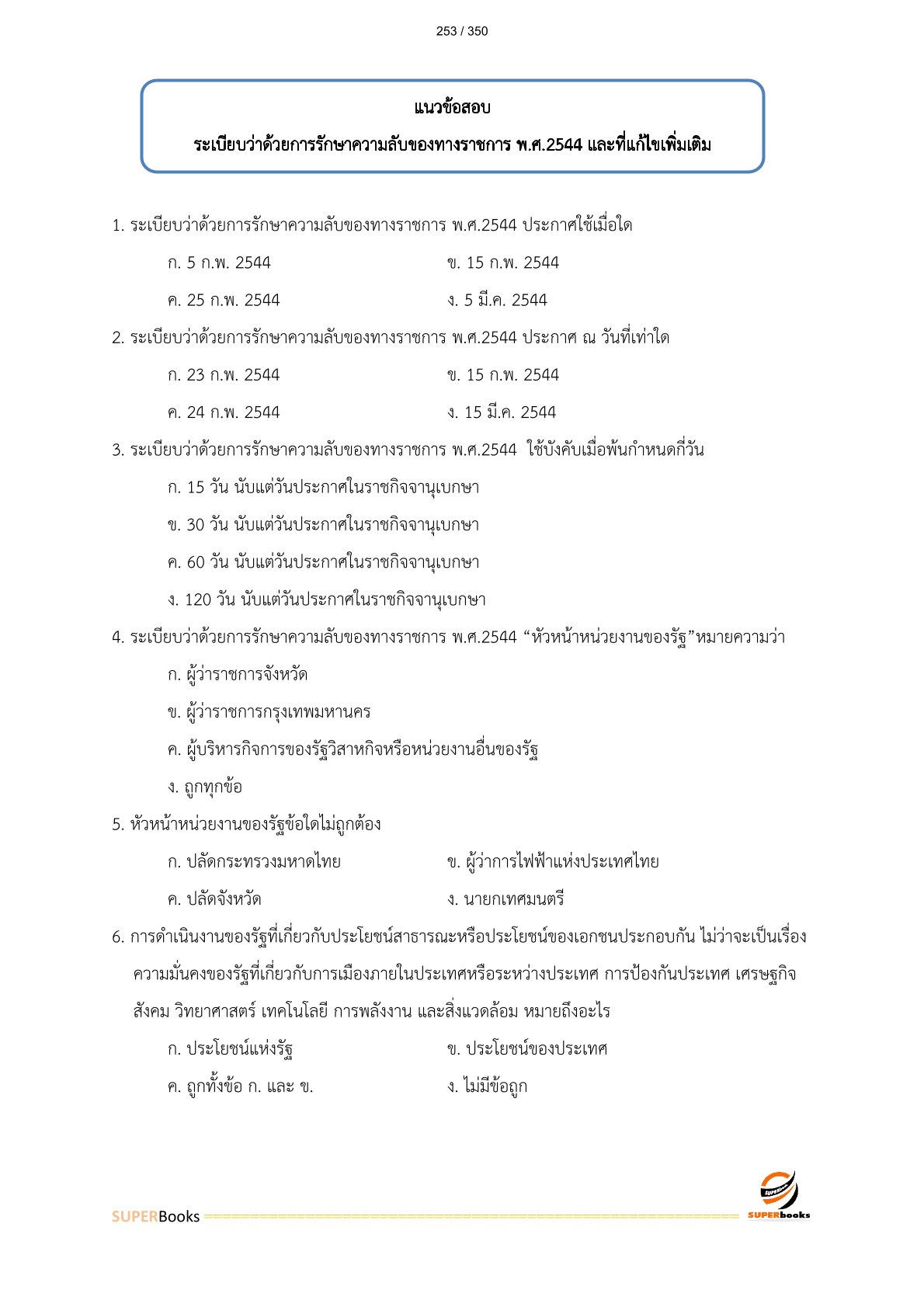 แนวข้อสอบ นักจัดการงานทั่วไปปฏิบัติการ กรมพัฒนาฝีมือแรงงาน