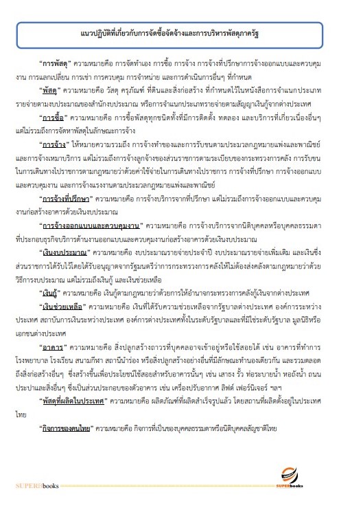 แนวข้อสอบ เจ้าพนักงานการเงินและบัญชีปฏิบัติงาน สำนักงานปลัดกระทรวงพลังงาน