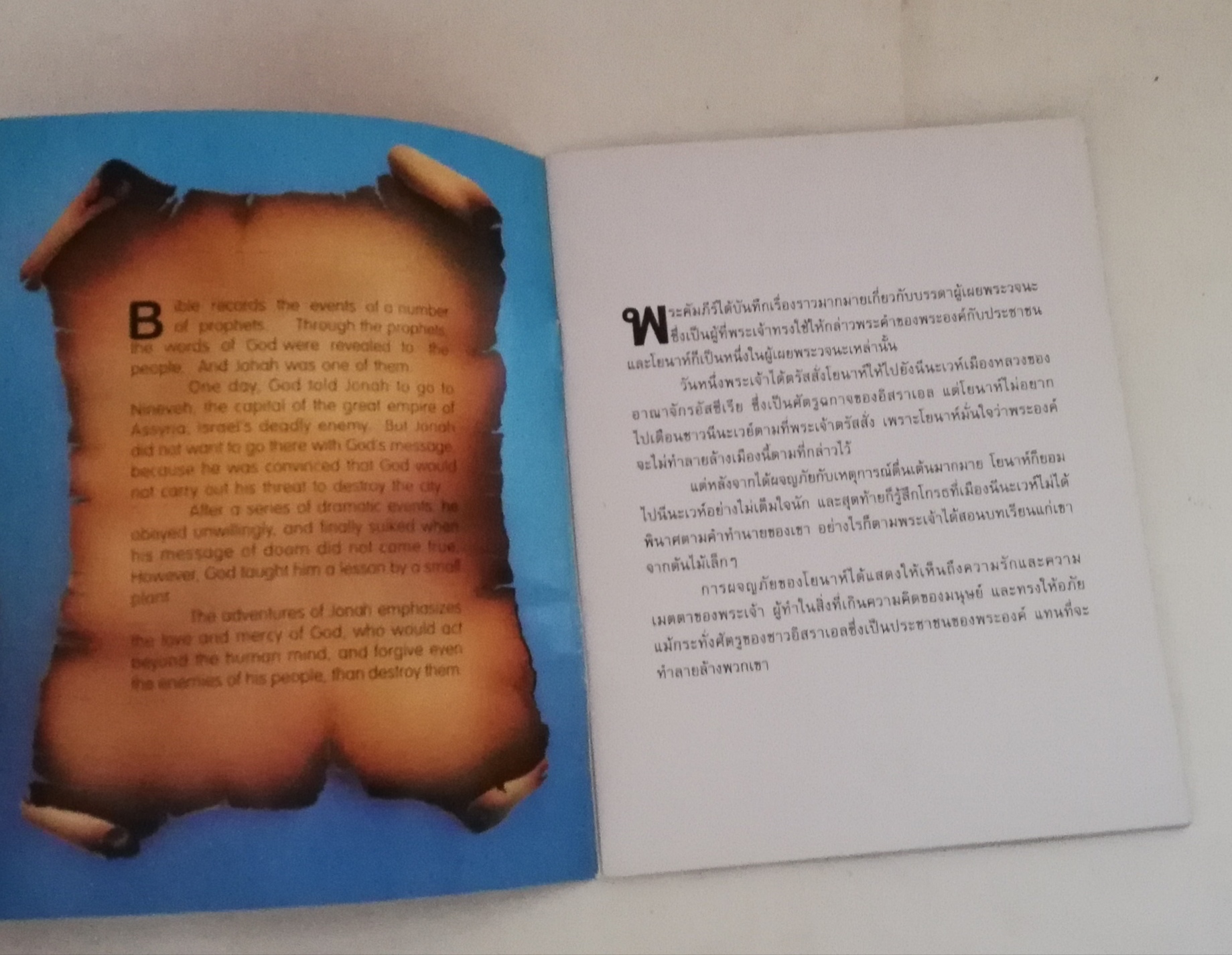 หนังสือนิทานเล่มเล็กภาพสวย 2 ภาษา ขนาด 7 x 5.5 นิ้ว เรื่อง โยนาห์จอมดื้อ, The Messenger inside a fish พระวจนะแห่งปัญญา Words of Wisdom Series โดยสมาคมพระคริสตธรรมฮ่องกง สมาคมพระคริสตธรรมไทย ปี 1987