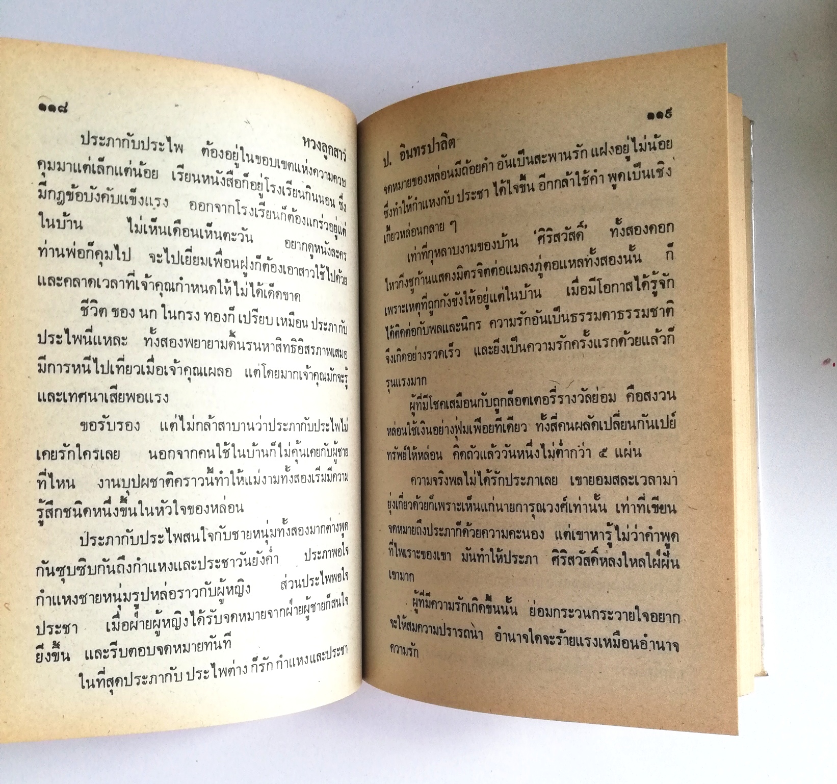 หัสนิยาย รวมเรื่องชุด สามเกลอ พลนิกรกิมหงวน ชุด วัยหนุ่ม โดย ป.อินทรปาลิต หนังสือปกแข็ง ห่อปกพลาสติก เป็นหนังสือจากร้านเช่า สภาพดี ตามภาพ หวงลูกสาว สามเกลอเลี่ยงไก่ คดีหมิ่นประมาท