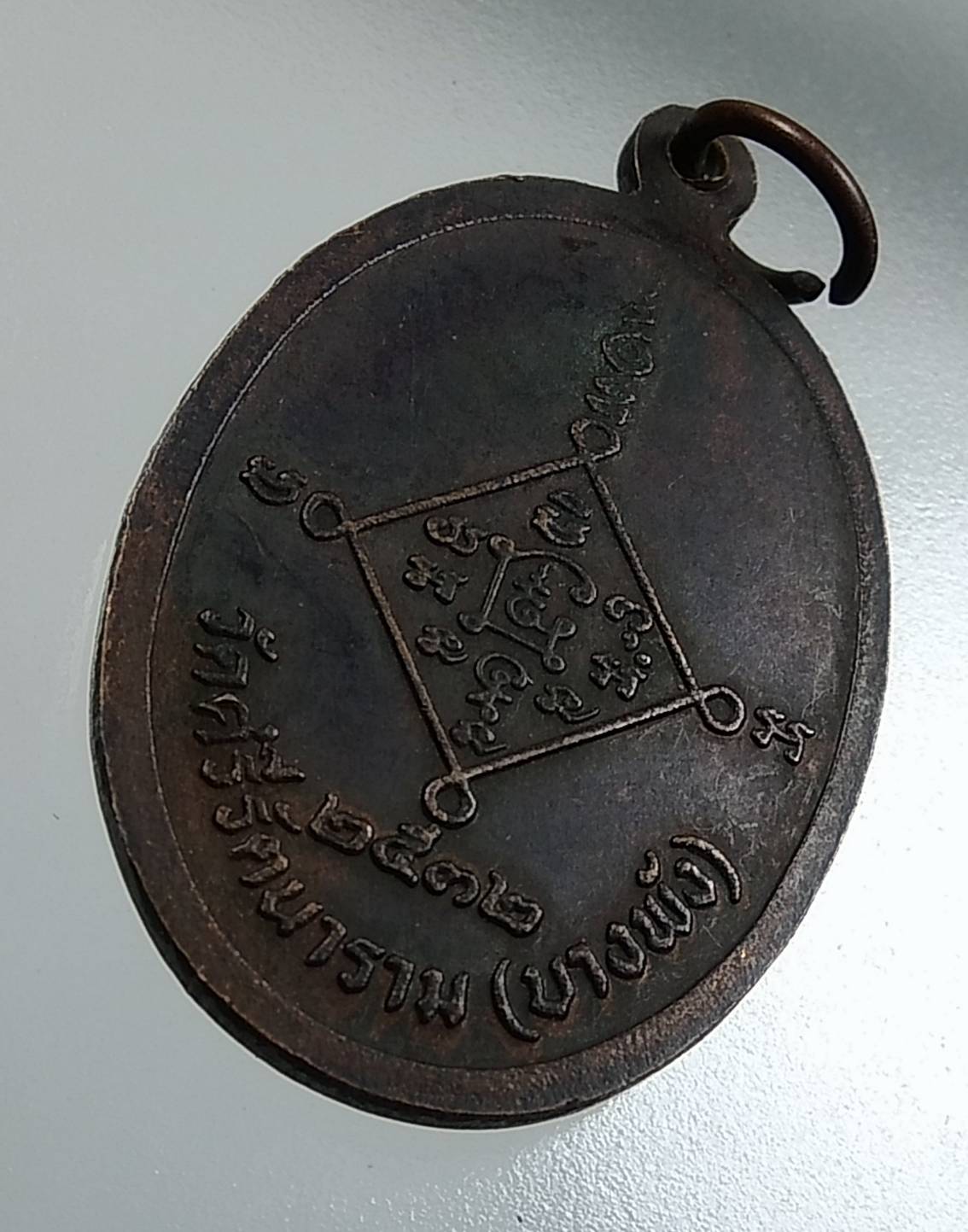 A1622 พระอธิการอินทร์ วัดศรีรัตนาราม(บางพัง) จ.นนทบุรี ปี2532