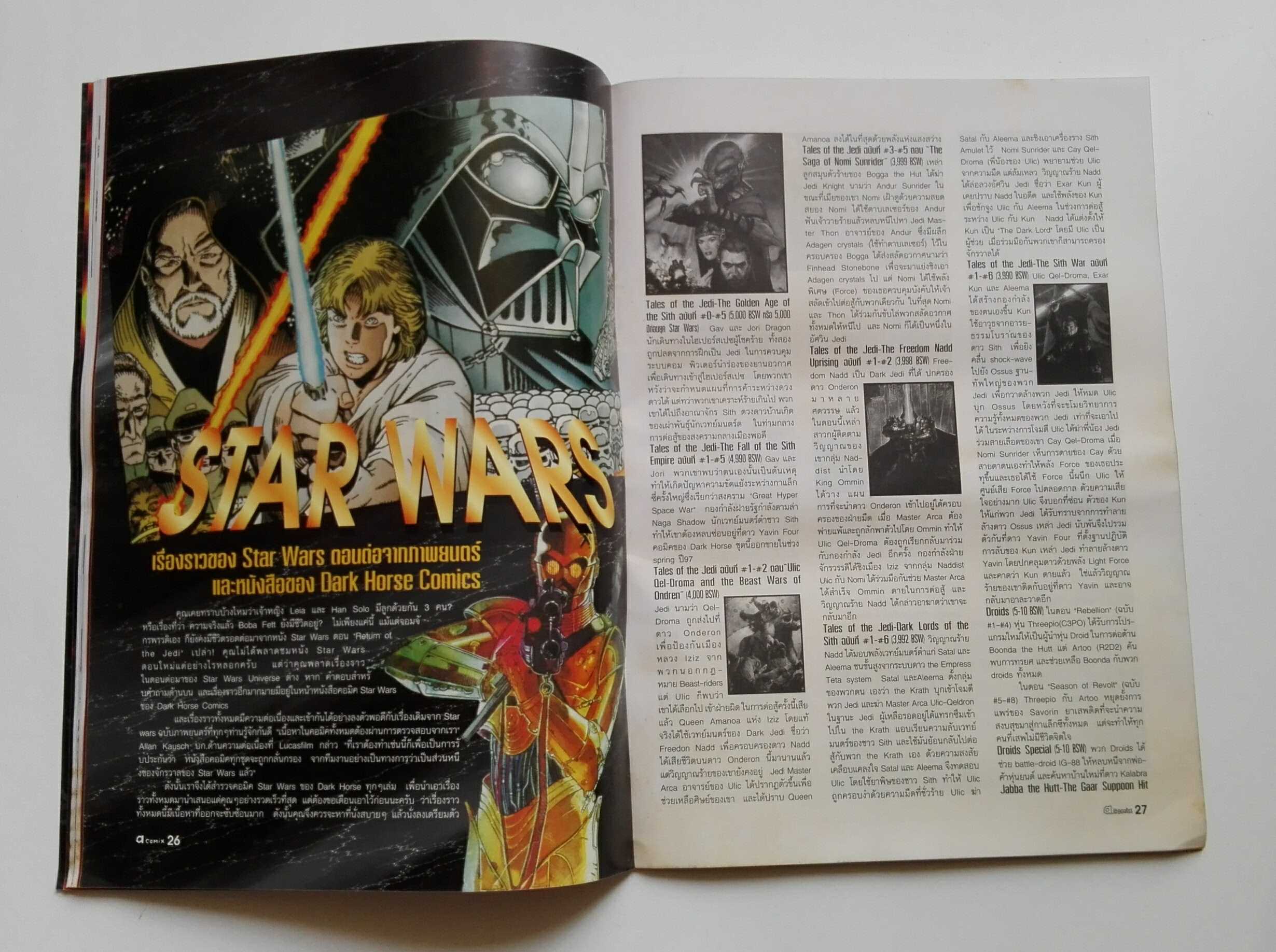 นิตยสารแนวคอมิกส์เก่า a.comix vol.24 พ.ค. 2540 ปก Vampirella ปกหลัง สตาร์ วอส์_ใหม่ เก่าเก็บ แถมโปสเตอร์ ทอยส์ สตอรี่