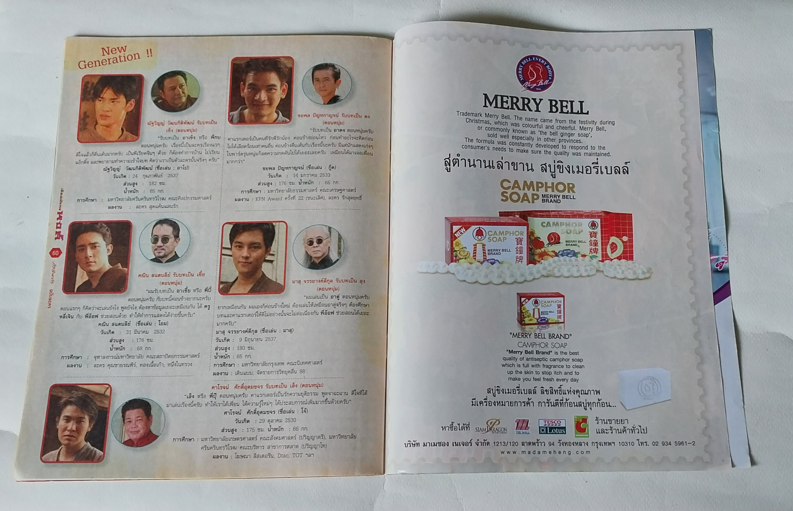 หนังสือภาพดารา ฉบับพิเศษ ละครดังช่อง3 เลือดมังกร หงส์ **1 หน้ามีรอยพับ
