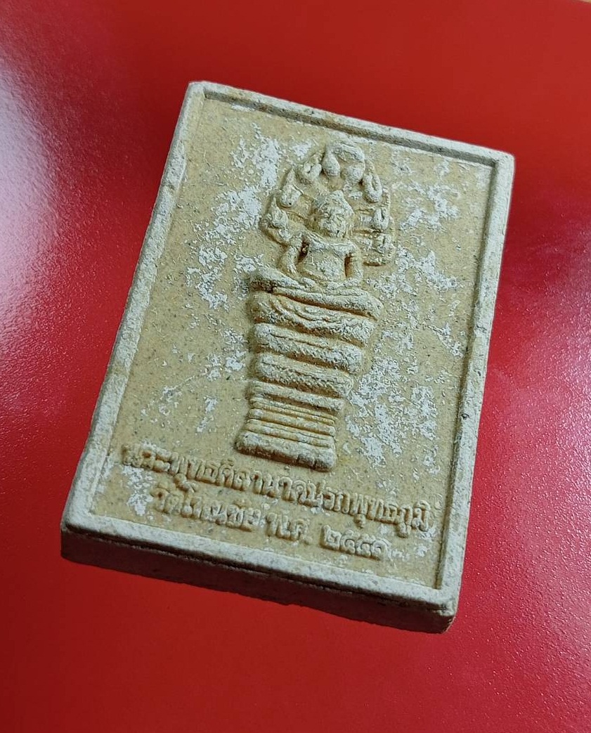 ผ2956 พระพุทธศิลานาคปรกพุทธภูมิ วัดโพนชัย อ.ด่านซ้าย จ.เลย ปี2551