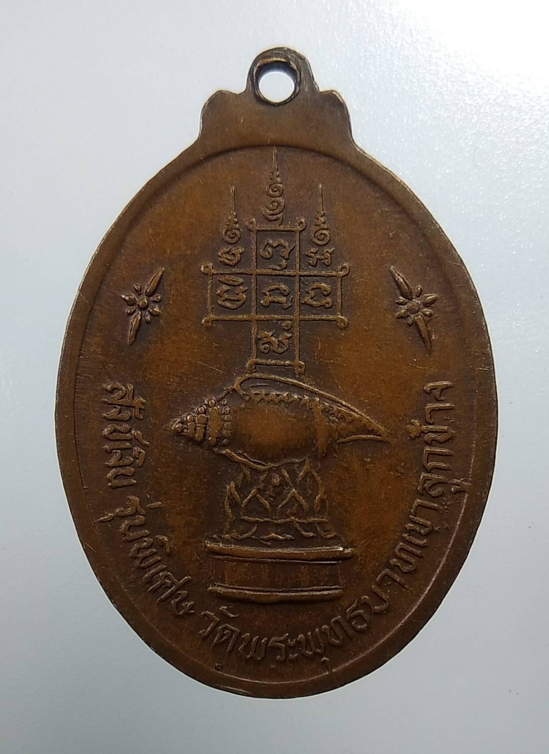 A1975 หลวงพ่อจ้วน วัดพระพุทธบาทเขาลูกช้าง จ.เพชรบุรี หลังสังข์เงิน ปี2525