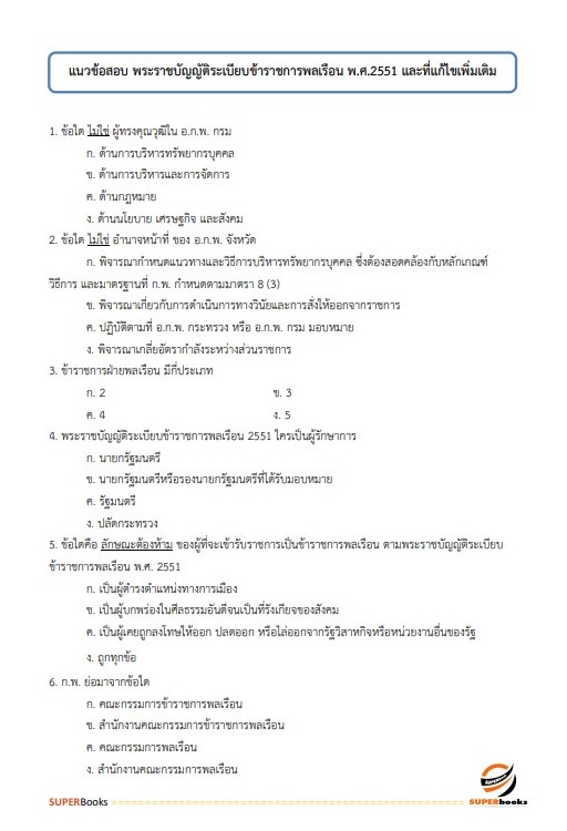 แนวข้อสอบ นักวิชาการตรวจเงินแผ่นดินปฏิบัติการ (คณิตศาสตร์และสถิติ) สำนักงานการตรวจเงินแผ่นดิน