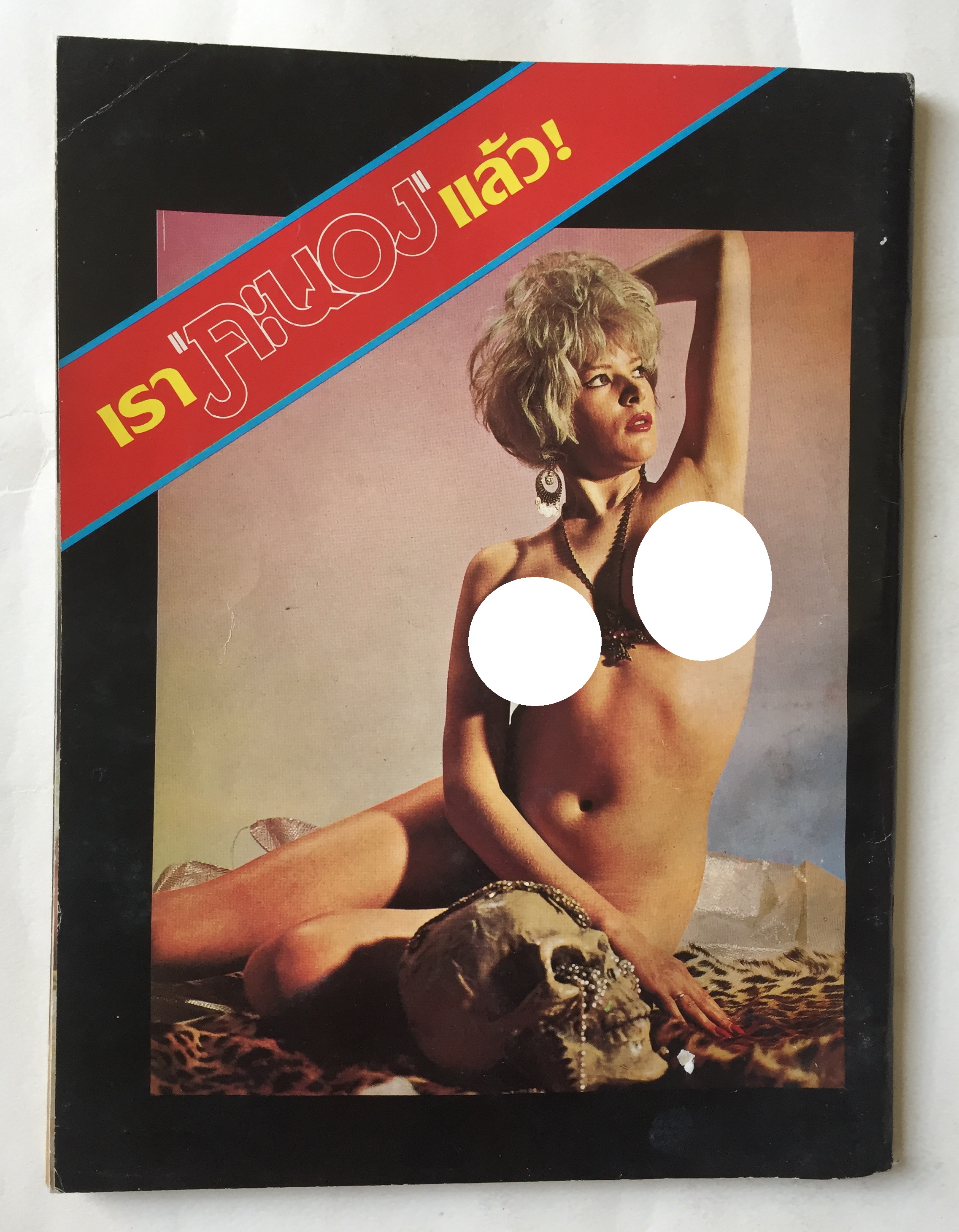 นิตยสาร Penthouse The International Magazine for Men ปก เปีย ซาดอร่า pia zadora ฉบับภาษาไทย ราคาปก 35 บาท