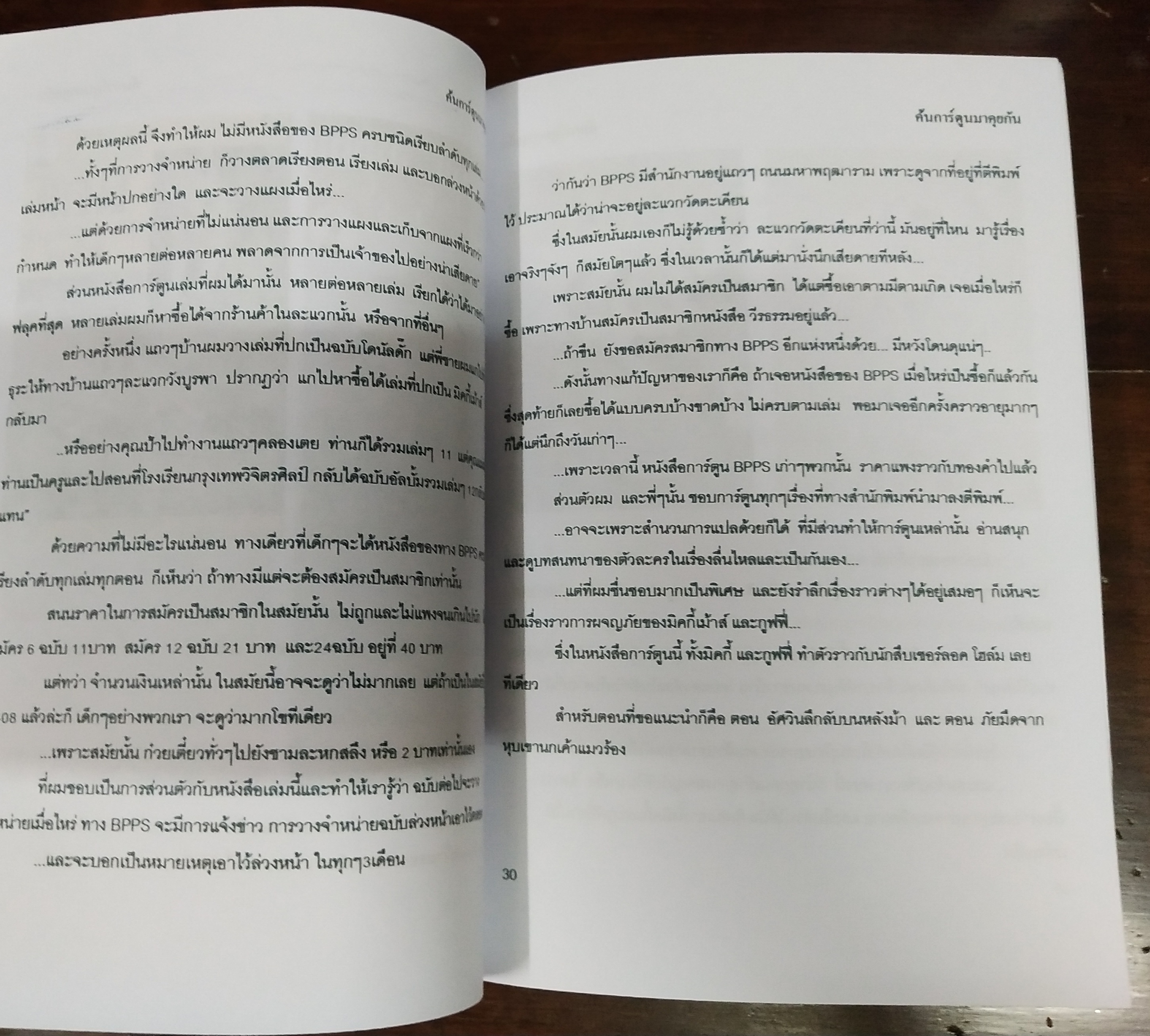 หนังสือทำมือ(สต๊อกพร้อมส่ง) พิมพ์ระบบ อืงค์เจ็ท บนกระดาษ ดับเบิ้ล A ปกกระดาษมัน 210 แกรม, พ็อคเก็ตบุ๊ค ขนาด A5 198 หน้าไม่รวมปก เยสทอย Yes'Toys เล่ม3 '' ค้นการ์ตูนมาคุยกัน'' โดย มด_ไวตามิลค์ พร้อม ภาพ1 ภาพต่อเล่ม