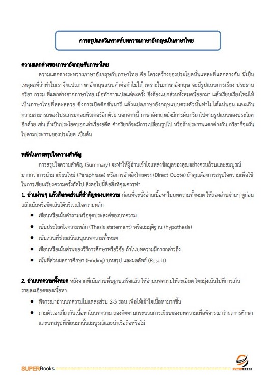 แนวข้อสอบ นักวิเคราะห์นโยบายและแผนปฏิบัติการ (ปริญญาโท) สำนักงานสภาพัฒนาการเศรษฐกิจและสังคมแห่งชาติ
