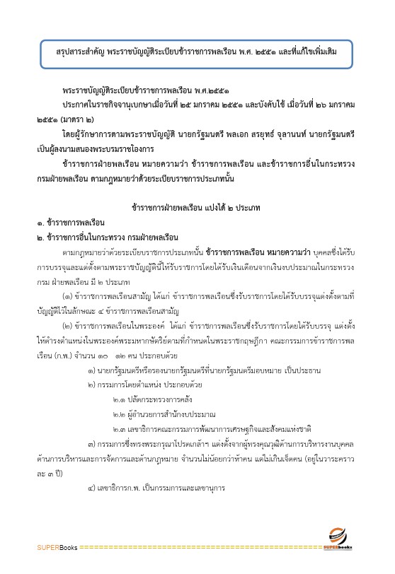 แนวข้อสอบ นักวิชาการเงินและบัญชีปฏิบัติการ สำนักงานปลัดกระทรวงศึกษาธิการ