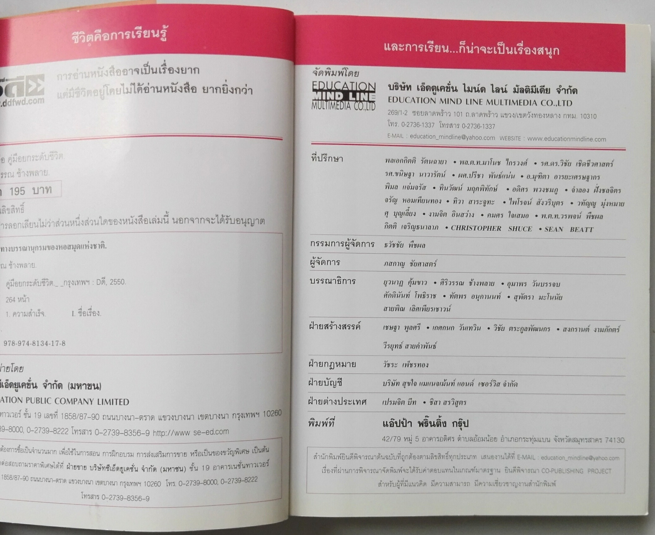 หนังสือพัฒนาตนเอง,หนังสือปก 2 ชั้น หน้าแรกมีรอยเปื้อนเล็กน้อยด้านล่างตามภาพ"คู่มือยกระดับชีวิต" ถ่ายทำจากสถานที่จริง,จริงจังกับความฝัน จริงจังกับตัวเอง เพื่อสิ่งดีๆที่น่าจดจำ โดย ศิริวรรณ ช้างพลาย **หนังสือปก 2 ชั้น หน้าแรกมีรอยเปื้อนเล็กน้อยด้า