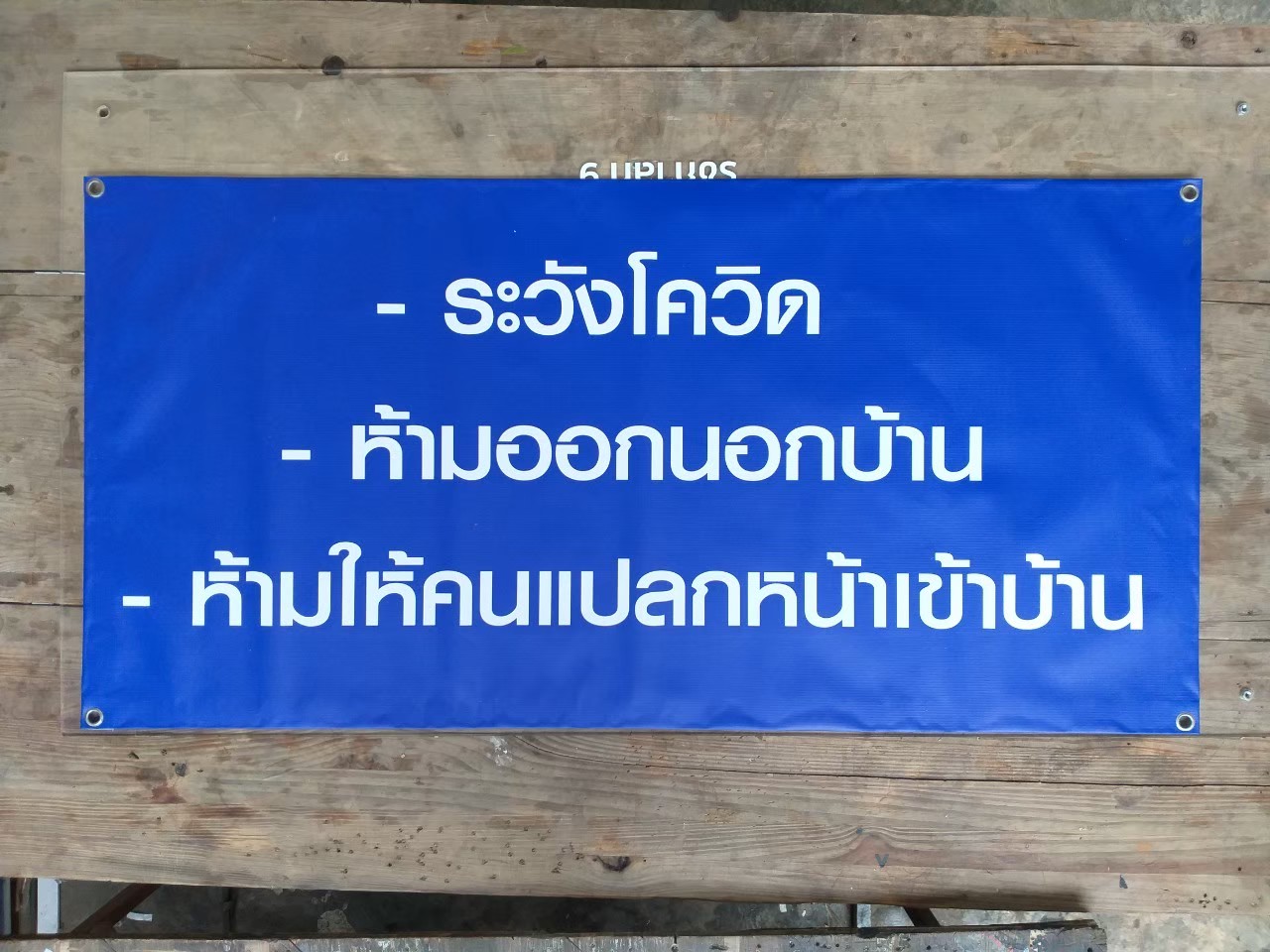 ป้ายไวนิล