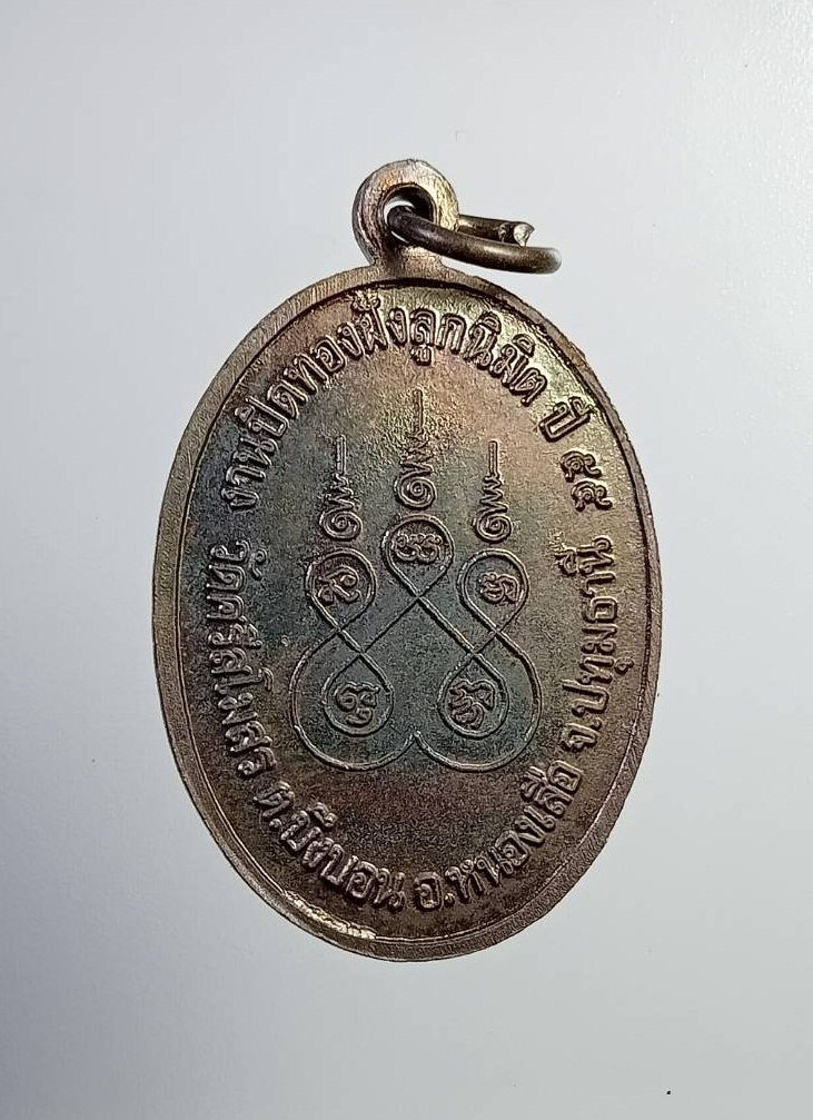 A7387 หลวงพ่อเพชร วัดศรีสโมสร จ.ปทุมธานี ปี2555