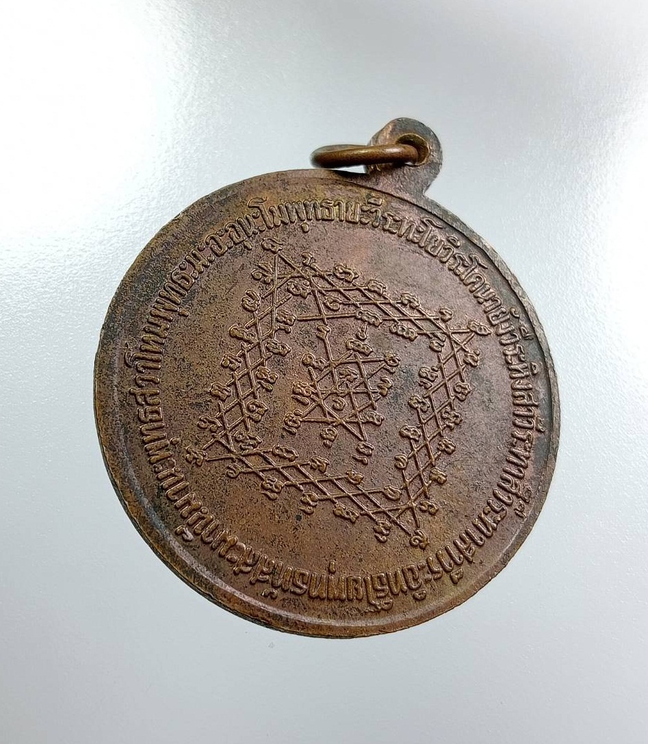 A7854 เหรียญโภคทรัพย์ หลวงพ่อปาน วัดบางนมโค จ.อยุธยา ปี2529