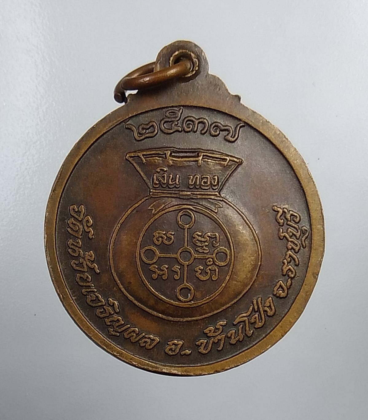 A608 หลวงพ่อสด วัดห้วยเจริญผล จ.ราชบุรี ปี2537