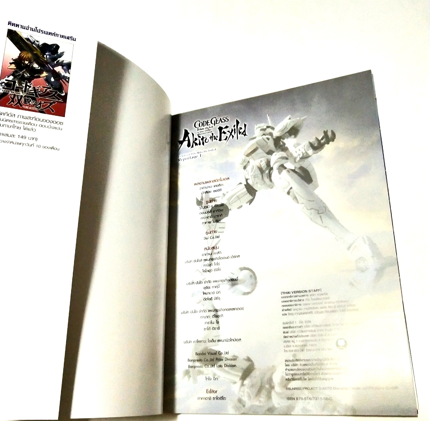 หนังสือรวบรวมข้อมูลภาคต่อของอนิเมชั่นทีคณรอคอย ***ไม่มีซีล "โค้ดจีอัส" CODE GEASS,Akito the Exiled Reportage 1 ภาค อาคิโตะผู้ถูกเนรเทศ ทั้งแมคคานิค เรื่องราว ตัวละครจากตอนที่1"มังกรจุติลงมา" รวมถึงสินค้าต่างๆพร้อมเทคนิคในการทำโมเดล อเล