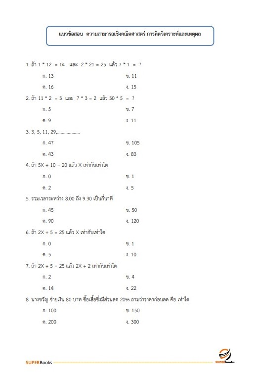 {{ มาใหม่ 2565 }}แนวข้อสอบ นักจัดการงานทั่วไป กรมการแพทย์