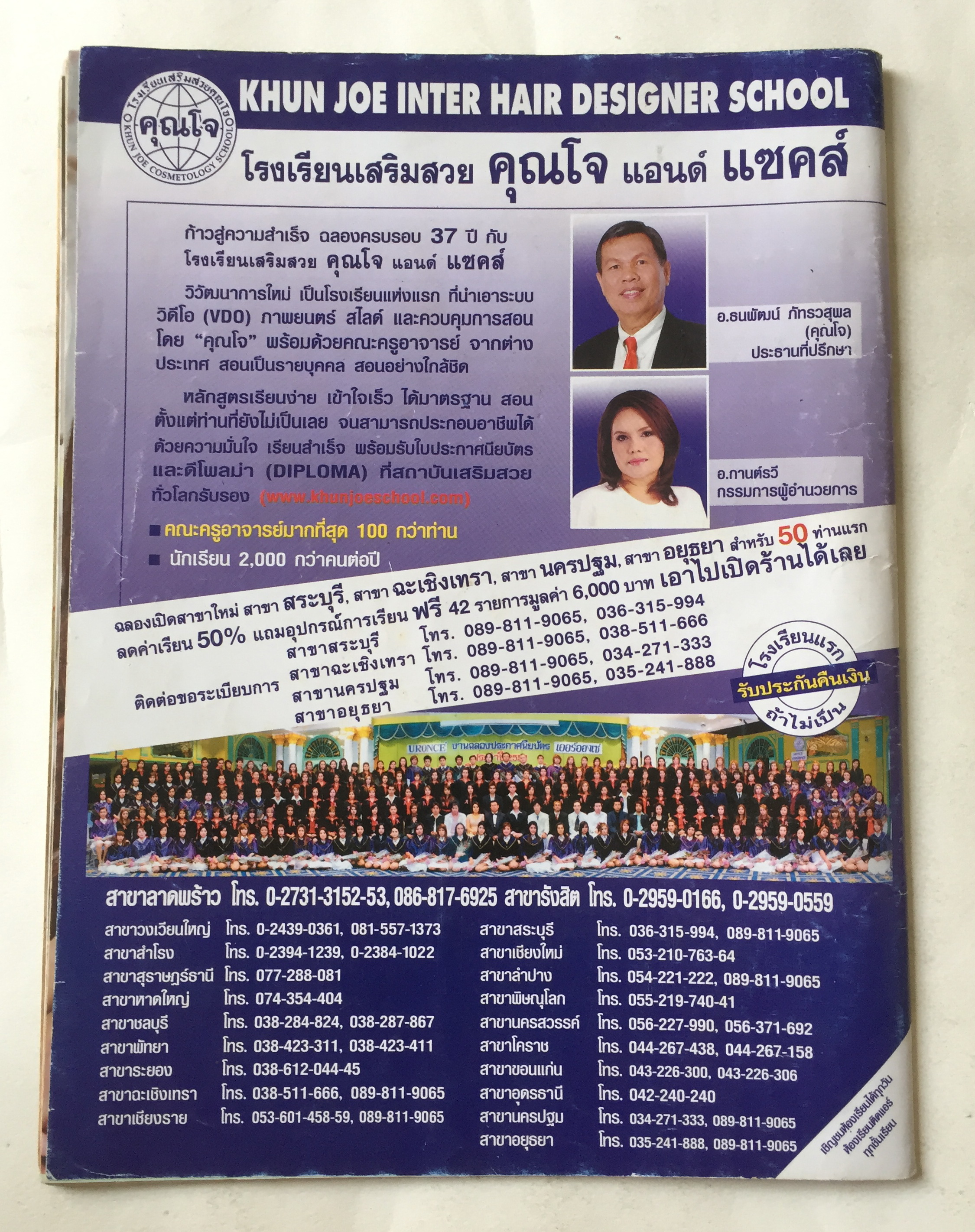 นิตยสารภาพดาราเก่า ฉบับพิเศษละครดังทางช่อง 3 The Sixth Sense สื่อรักสัมผัสหัวใจ ราคาปก 20 บาท