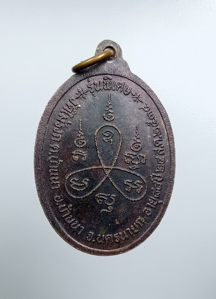 A7564 หลวงปู่แป วัดไม้รวก จ.นครนายก ปี2534