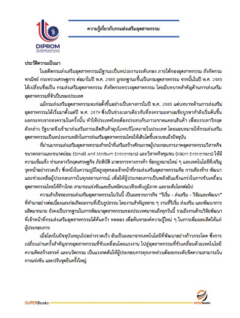 แนวข้อสอบ นักวิชาการตรวจสอบภายในปฏิบัติการ กรมส่งเสริมอุตสาหกรรม