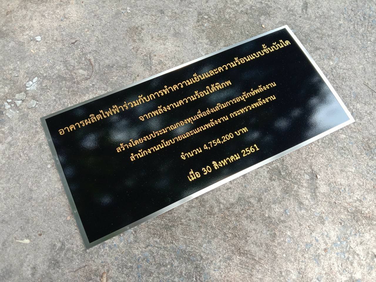 ป้ายสแตนเลสกัดกรด ป้ายอาคารหอประชุม