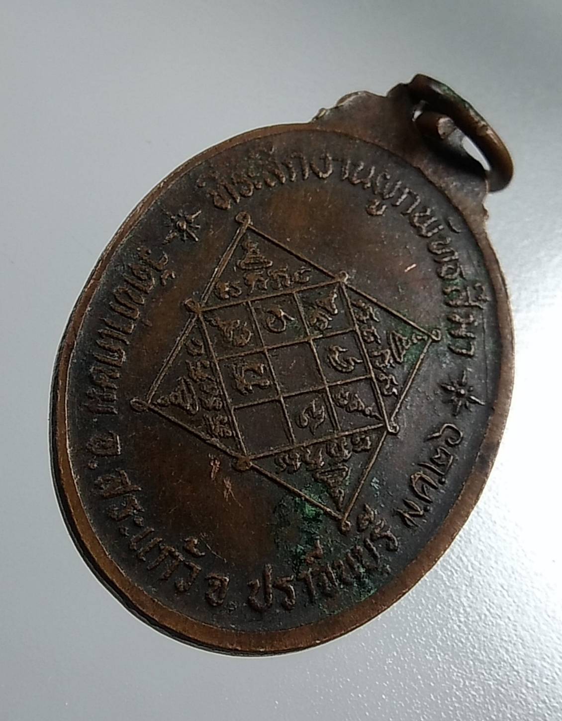 A1694 พระครูปัญญาสราภิวัฒน์ วัดท่าเกษม จ.ปราจีนบุรี ปี2526