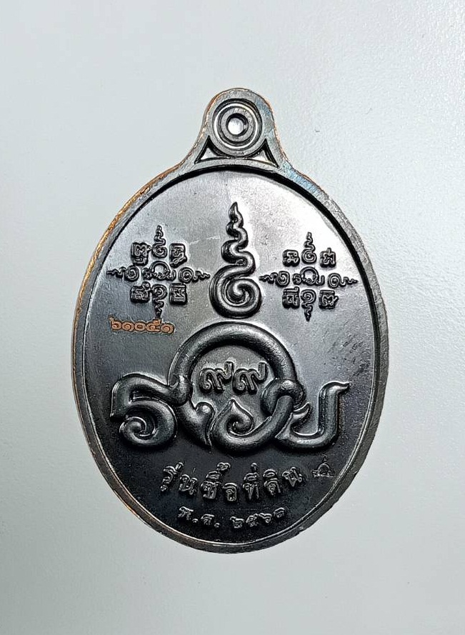 A7754 หลวงพ่อรวย วัดตะโก จ.อยุธยา รุ่นซื้อที่ดิน ปี2563