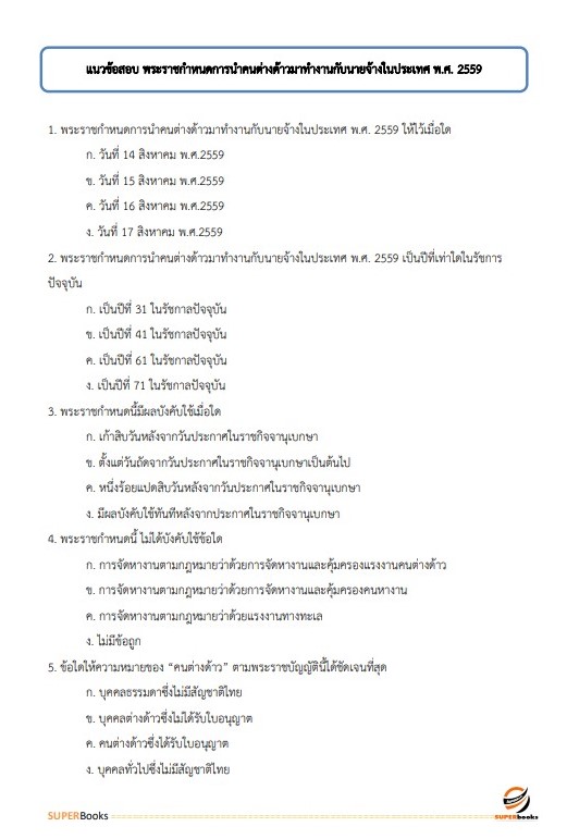 แนวข้อสอบ นักวิชาการคอมพิวเตอร์ กรมการจัดหางาน