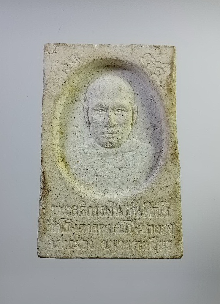 ผ2743 พระสมเด็จ พระอธิการเงิน ปากช่อง จ.นครราชสีมา