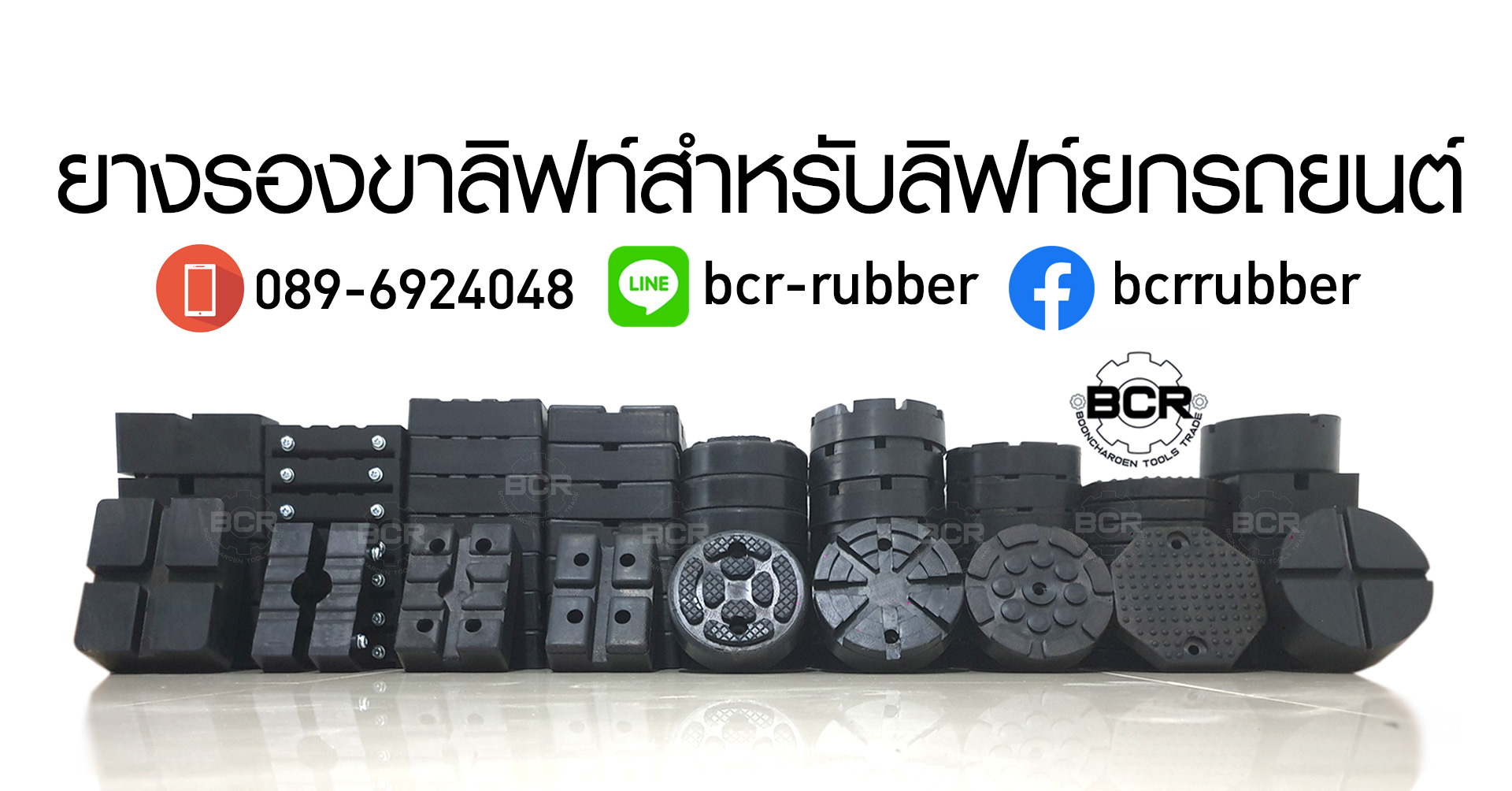 ยางรองขาลิฟท์สำหรับยกรถยนต์