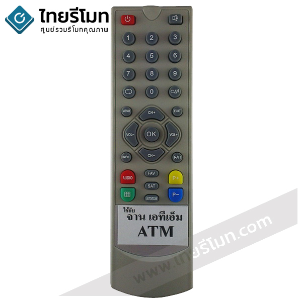 รีโมทจาน ATM รุ่นขาว