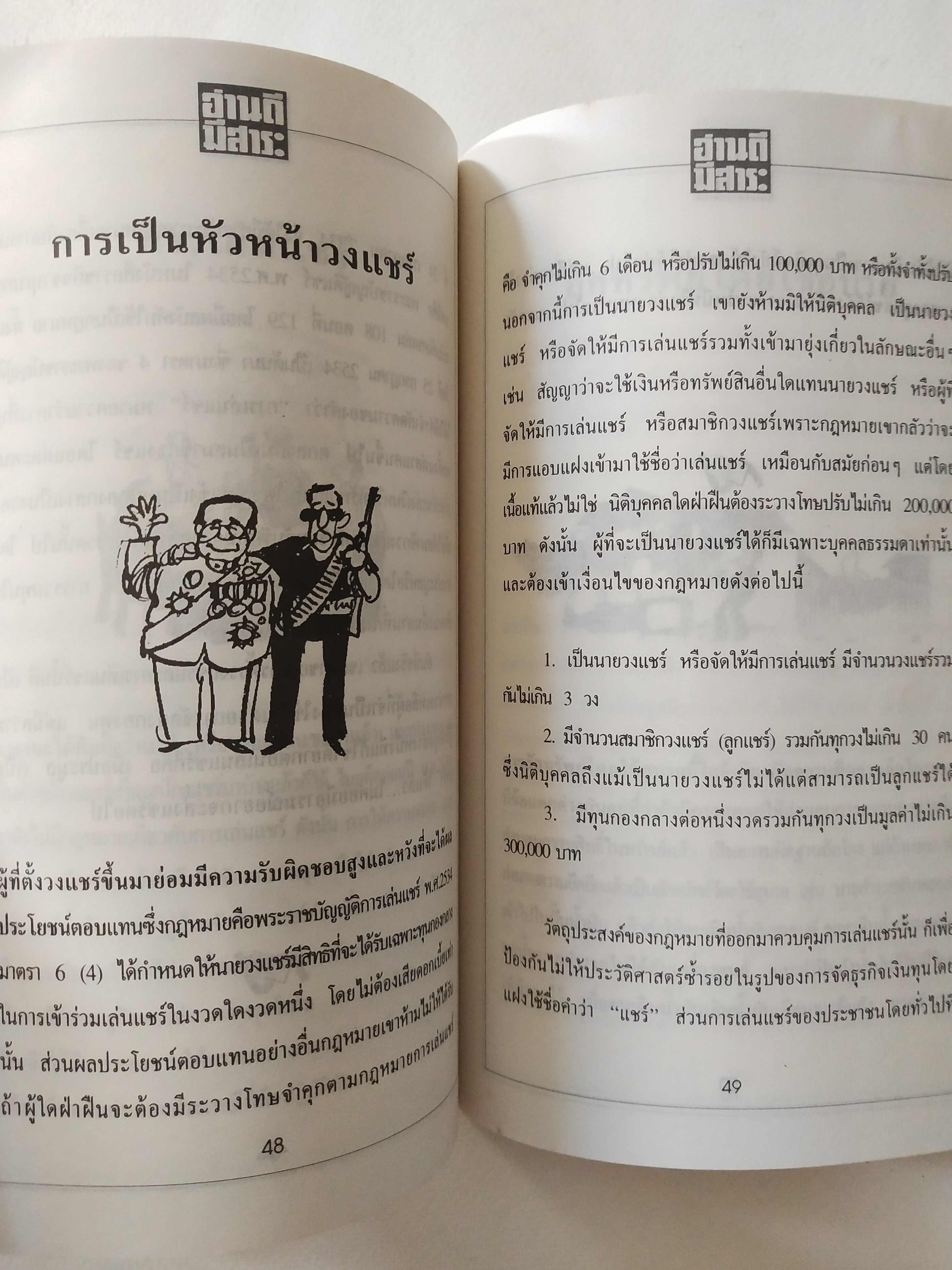 หนังสือ "อ่านดีมีสาระ"อภินันทนาการฟรีพร้อมหนังสือพิมพ์ "คู่แข่งธุรกิจ รายสัปดาห์ เฉพาะฉบับที่ 148 วันที่ 8-14 พ.ย. 36