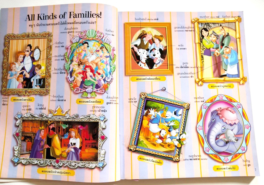 หนังสือภาพการ์ตูนดิสนีย์ **หนังสือมีตำหนิ โปรดตรวจสอบทุกภาพ "รวมศัพท์ภาษาอังกฤษ 1000 คำ Disney my first 1000 Words"