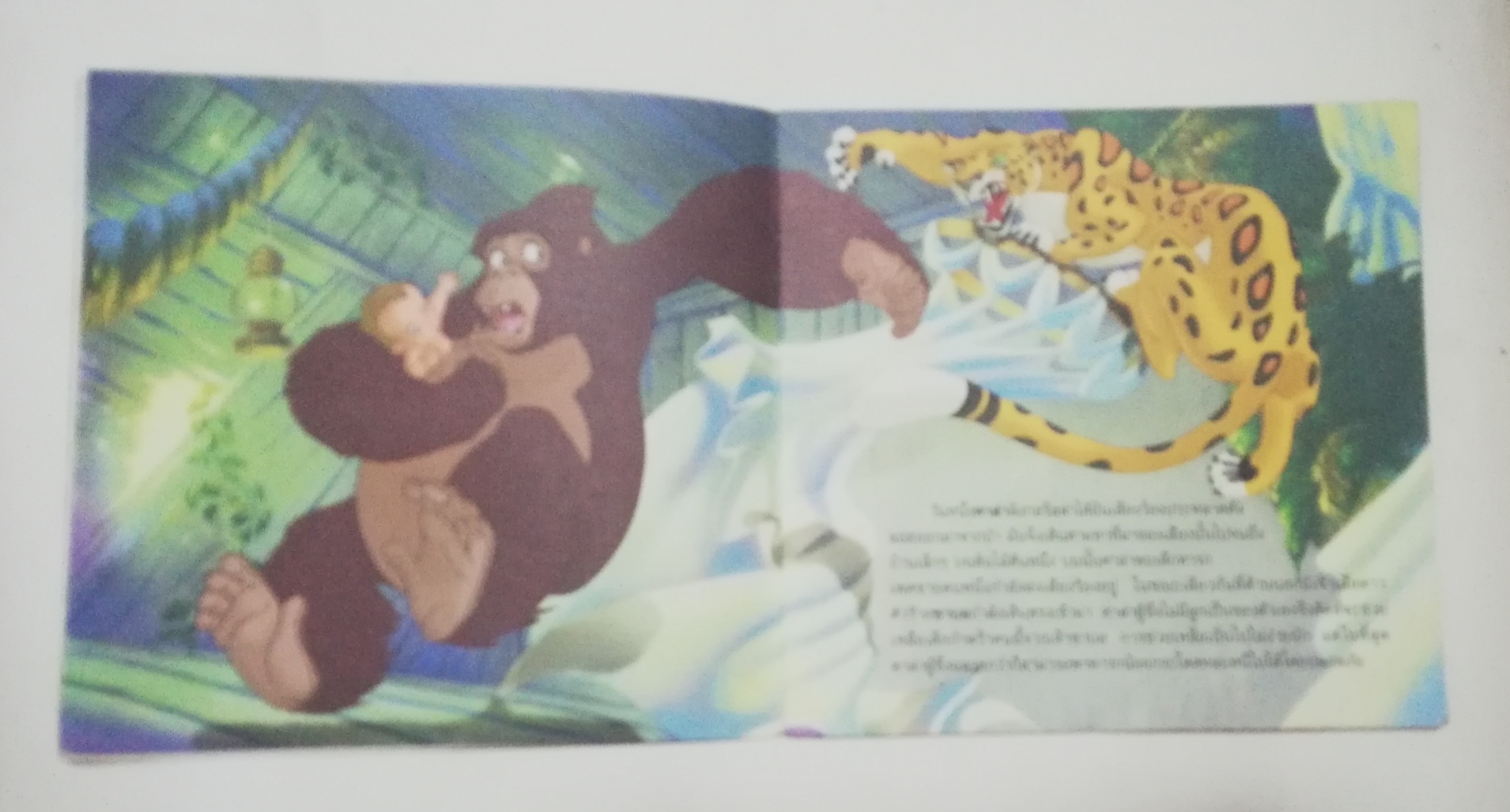 หนังสือเก่า, หนังสือนิทานสำหรับเด็กจากภาพยนตร์การ์ตูนเรื่องดังของวอลดิสนีย์, ทาร์ซาน Tarzan, ดัดแปลงจากบทภาพยนตร์โดย Eric Suben เรื่องภาษาไทยโดย Ben จิรภัทร