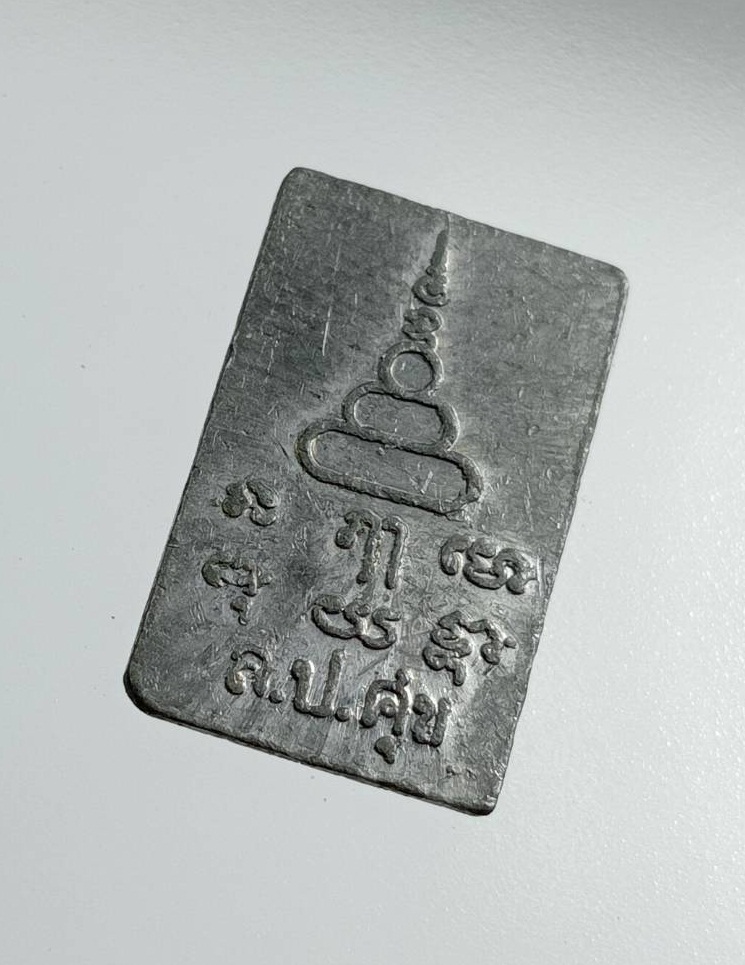 A7468 หลวงปู่ศุข วัดปากคลองมะขามเฒ่า จ.ชัยนาท พิมพ์ประภามณฑลรัศมี เนื้อตะกั่ว