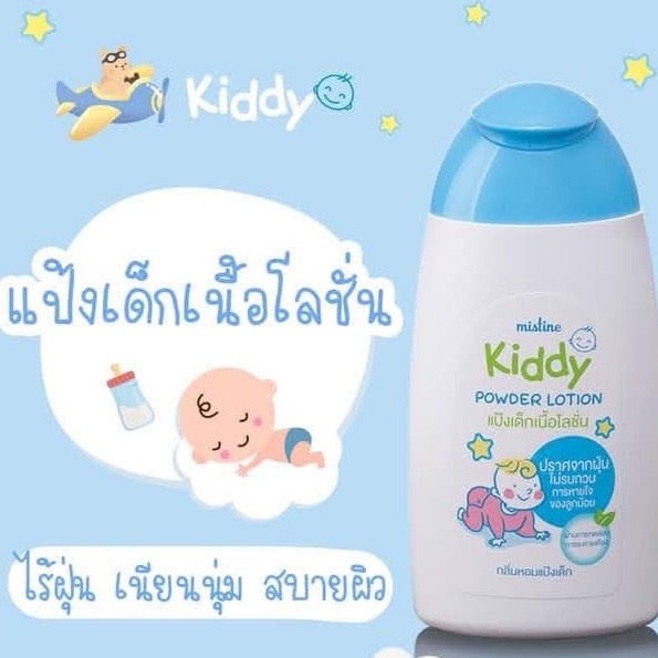 1 PV. แป้งเด็กเนื้อโลชั่น มิสทิน คิดดี้ พาวเดอร์ โลชั่น 200 มล. ใช้ได้ทั้งเด็ก และผู้ใหญ่