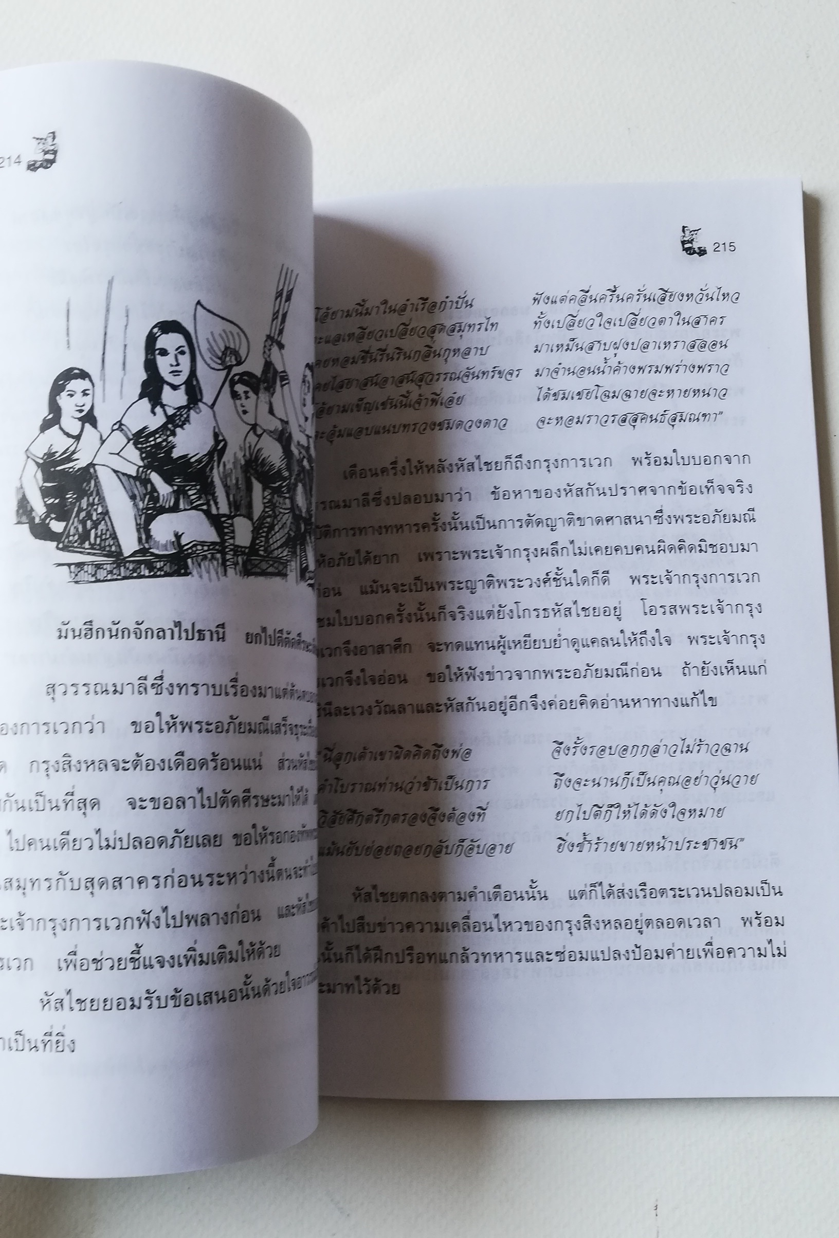 มีหลายภาพ หนังสือมีตำหนิบ้าง ตามภาพ, หนังสือนิทาน , เล่าเรื่องพระอภัยมณี พร้อม ภาพประกอบ โดย นล นรากร พิมพ์ครั้งที่ 5 ปี 2548