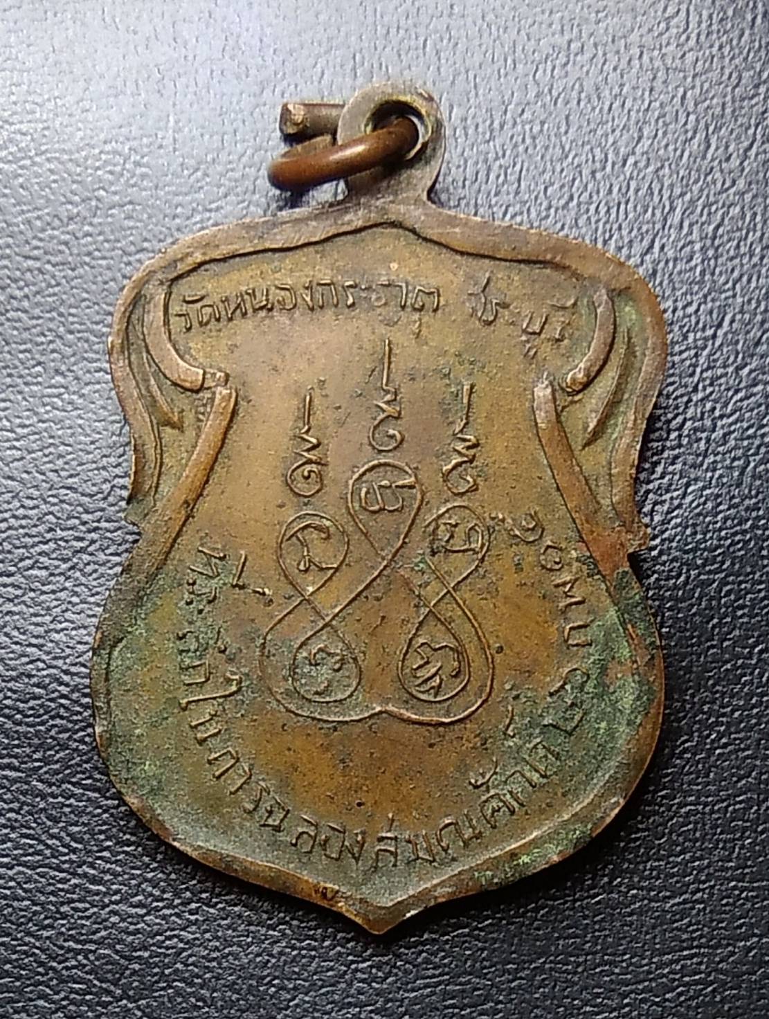 A913 เหรียญพระครูผาสุกิจโสภณ วัดหนองกระธาตุ จ.สระบุรี ปี2514