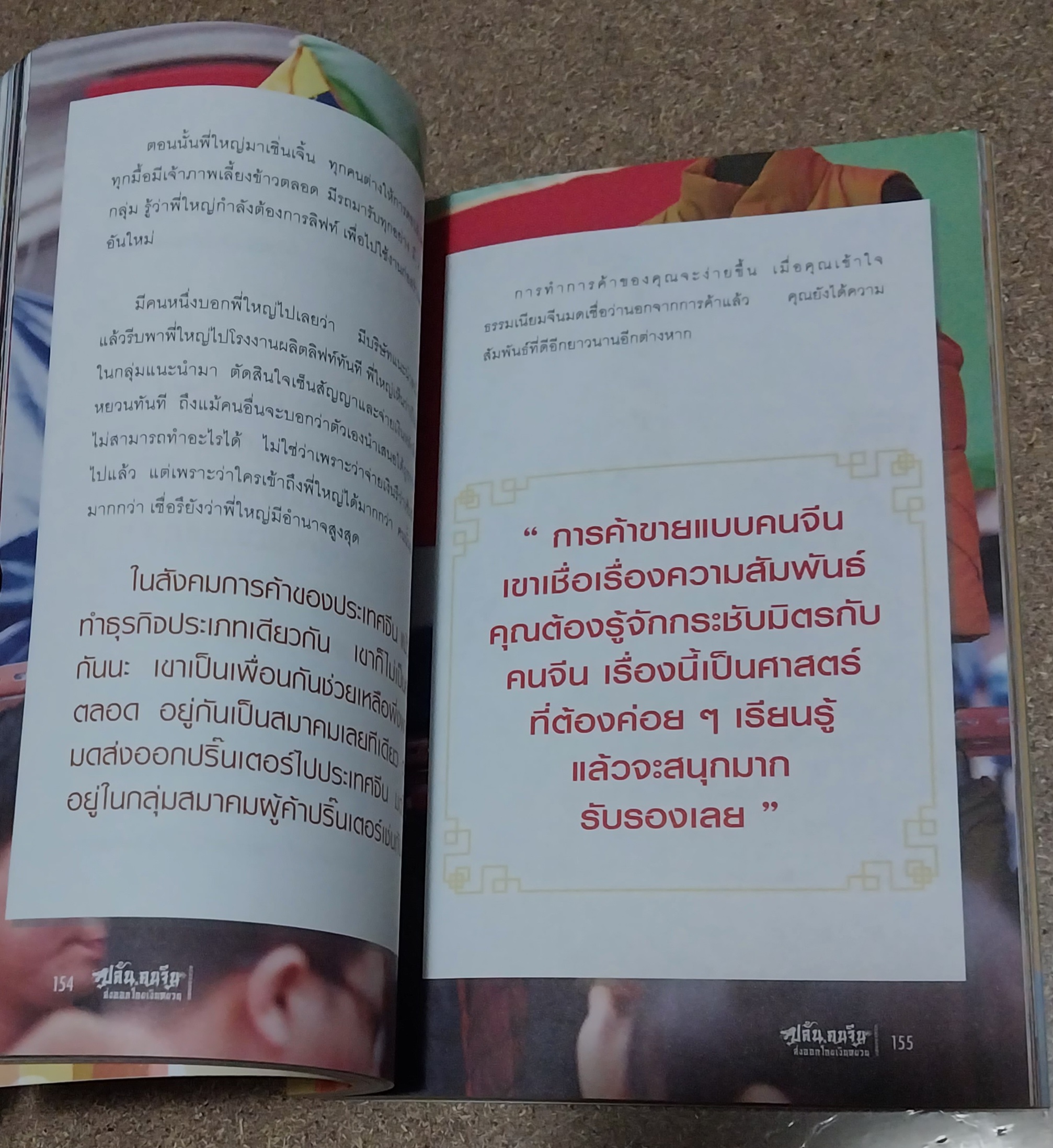 หนังสือมือ2 **หนังสือมีตำหนิ ,เผยกลยุทธ์บุกจีนกวาดเงินหยวนไวดุจปล้น #ส่งออกโกยเงินหยวน **ปกมีรอยพับด้านบน หน้าแรกมีรอยเปื้อนที่มุม ตามภาพ ด้านในปกหลังมีรอยแยกจากสัน โดย อรอุมา กุลนาค พิมพ์ครั้งที่ 1 มิถุนายน พ ศ. 2559