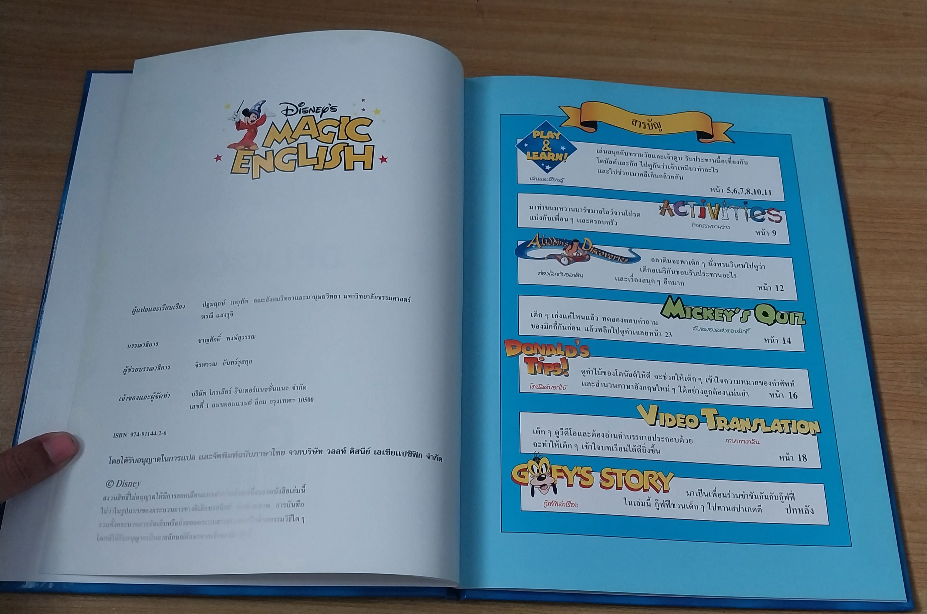 มีหลายภาพ Magic English เรียนภาษาอังกฤษกับดิสนีย์ ปก โดนัลดั๊ก ตอน อร่อยจังเลย หนังสือปกแข็งจาก Grolier International. ภาษาอังกฤษ-ไทย