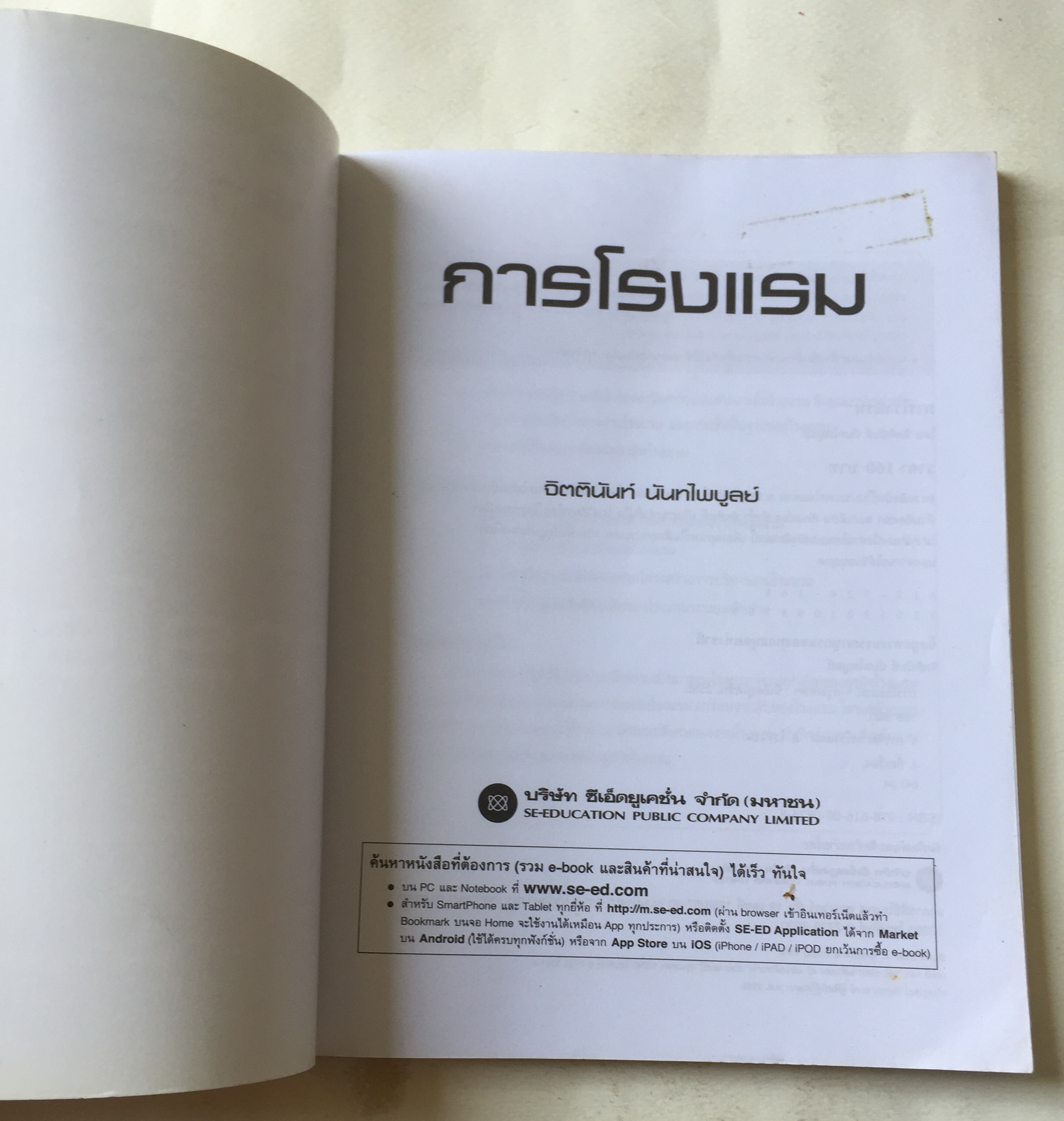 หนังสือ การโรงแรม โดย คณะกรรมการการอาชีวอักษรระดับ ปวช.โ2701-2101การโรงแรม