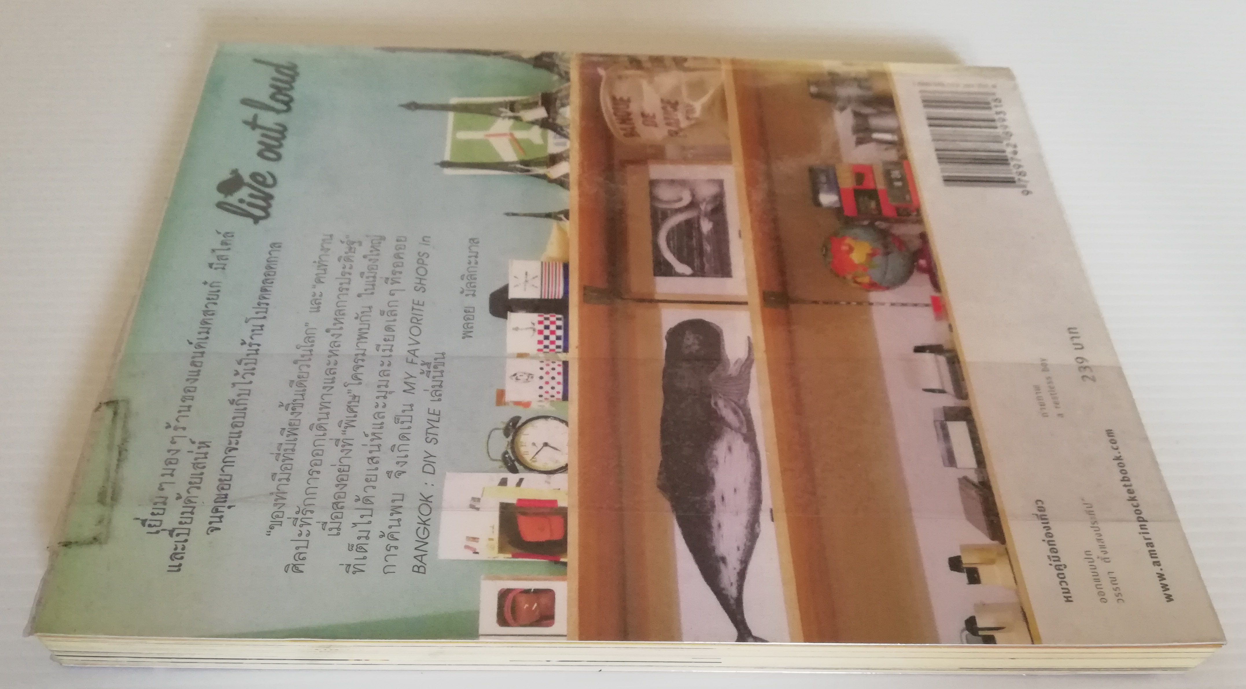 หนังสือปกิณกะ ชุด คู่มือนักท่องเที่ยว ลำดับที่31 "MY FAVORITE SHOPS IN BANGKOK:DIY STYLE ร้านของแฮนด์เมดสุดโปรดในกรุงเทพฯ" โดย a restless boy ,เคลียร์งานที่แสนวุ่นวาย กดปุ่มสโลว์โมชั่นให้ชีวิตแล้วเพลิดเพลินกับการเที่ยวชมของแฮนด์เมดสุดรักในร้านเก