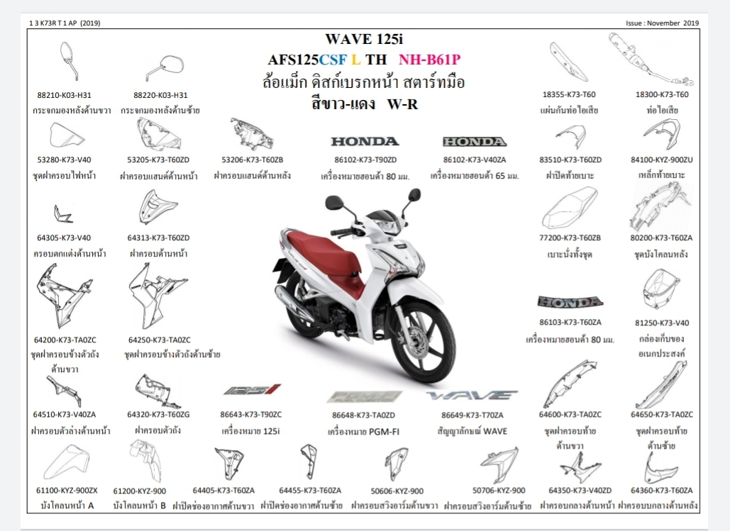ชุดพลาสติกและเฟรมสี เวฟ125ไอ/L(ปี19)ทุกสี