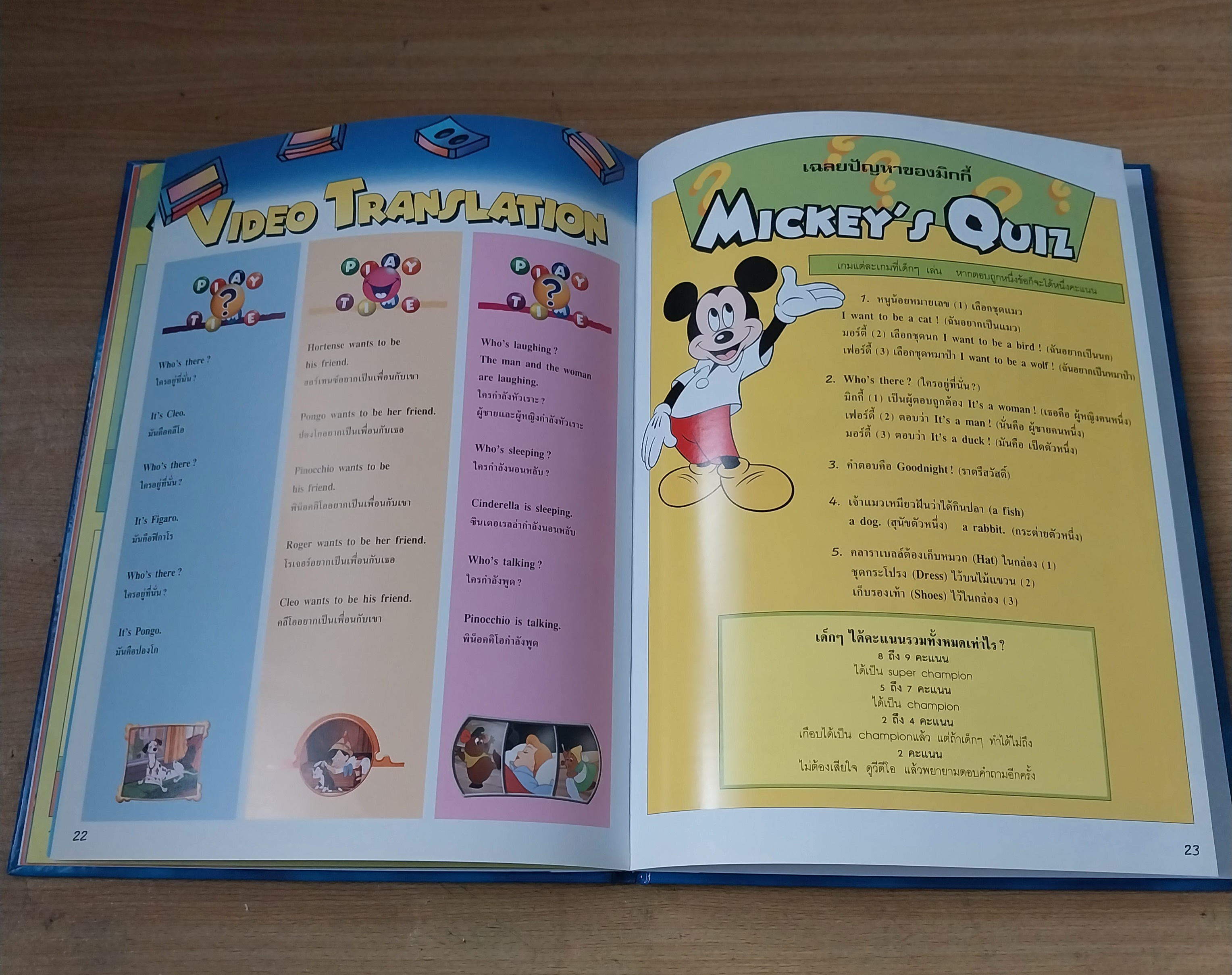 มีหลายภาพ Magic English เรียนภาษาอังกฤษกับดิสนีย์ ตอน สหายสัตว์. หนังสือปกแข็งจาก Grolier International. ภาษาอังกฤษ-ไทย