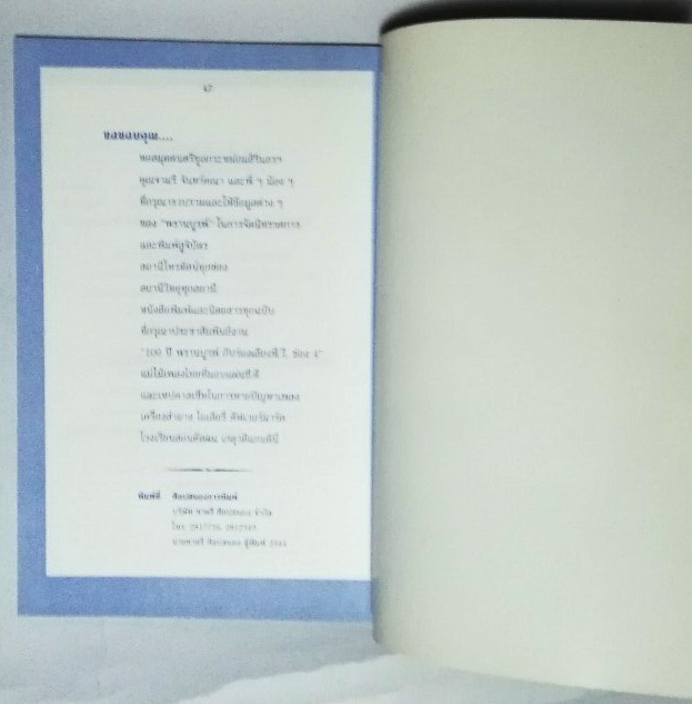หนังสือ "100 ปี พรานบูรพ์ กับ ร่องเสียงทีวีช่อง4 บางขุนพรหม"โดยเหล่าสานุศิษย์รุ่นสุดท้ายของพรานบูรพ์ (จวงจันทร์ จันทร์คณา) และ นักร้องรับเชิญ วงดนตรี กระชับมิตร ในความควบคุมของ น.ท. ปรีชา เมตไตรย์ ออกแบบโดย เศวต กอบธรรม ท.วี.ช่อง9 อารีย์ นักดนตร
