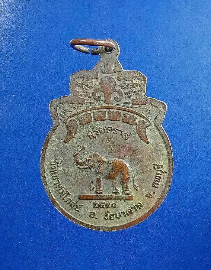 A7474 หลวงพ่อคง วัดเขาสมโภชน์ จ.ลพบุรี รุ่นสุริยคราส ปี2538